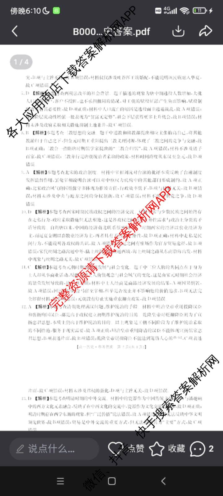江西省2025年三新协同教研共同体高一联考(12.17)各科答案及试卷(已更新语文(B卷)、历史(B卷)、数学(A卷)等21份)历史答案