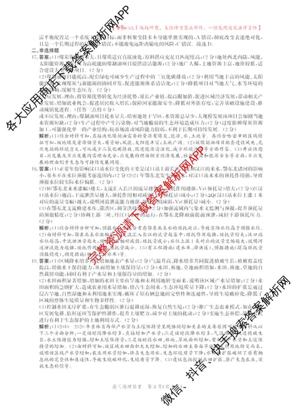 沧州市普通高中2026届高三年级教学质量监测(12月)（含数学 物理 化学等）地理答案