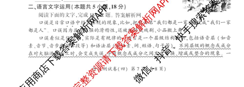 百师联盟2025-2026学年高二下学期阶段测试卷(四)4各科答案及试卷（21科全）语文试题