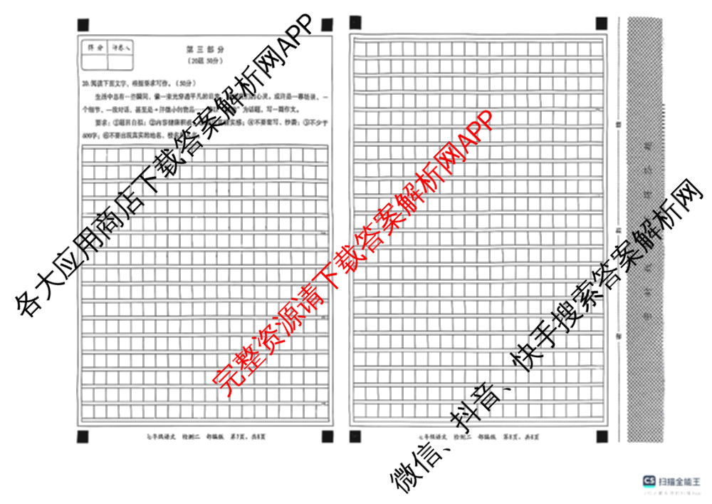河北省廊坊市2025-2026学年第一学期学业水检测二七年级各科答案及试卷（8科全）语文试题