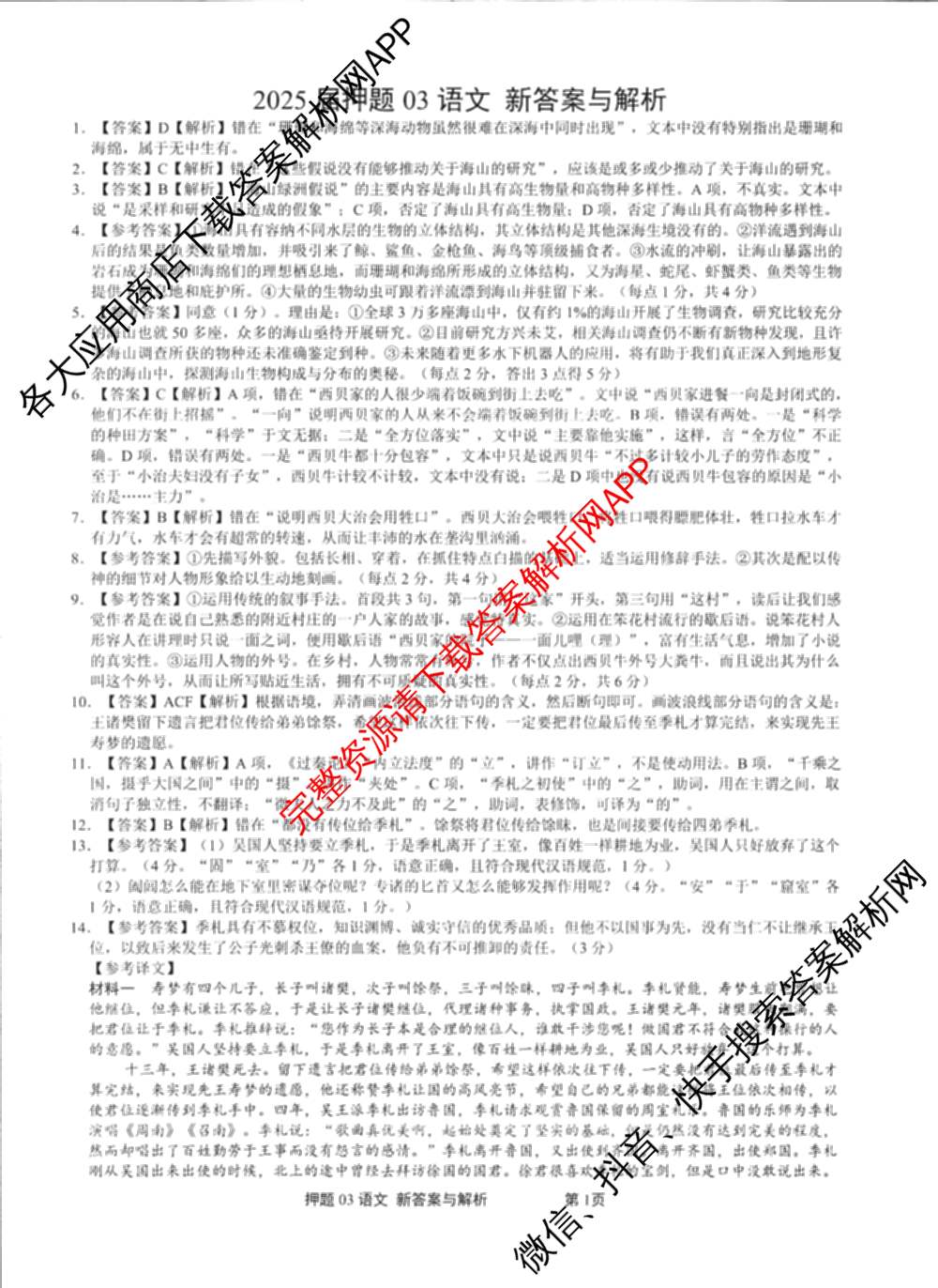 2025届押题03试卷及答案汇总（23科全）语文答案