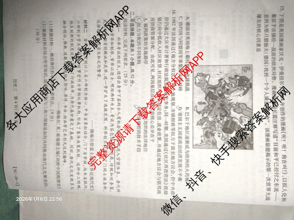 2026届智慧上进名校学术联盟高考模拟信息卷&冲刺卷&预测卷(三)3试卷及答案汇总（含生物(SX) 生物(SC) 生物(II)等40份）历史试题