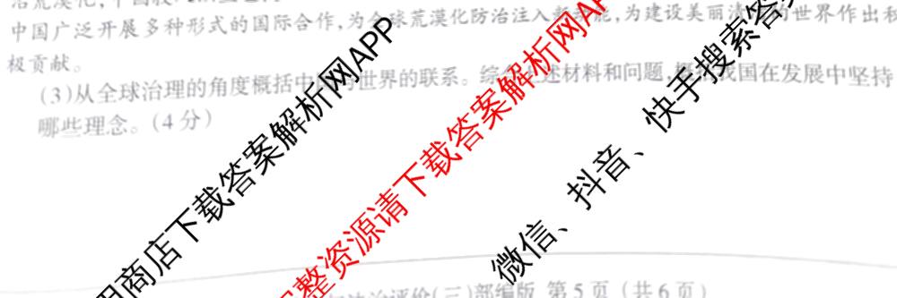 河北省2025-2026学年第一学期九年级学业水综合评价(三)(已更新数学(冀教版) 物理(人教版) 道德与法治(部编版)等9份)道德与法治(部编版)试题