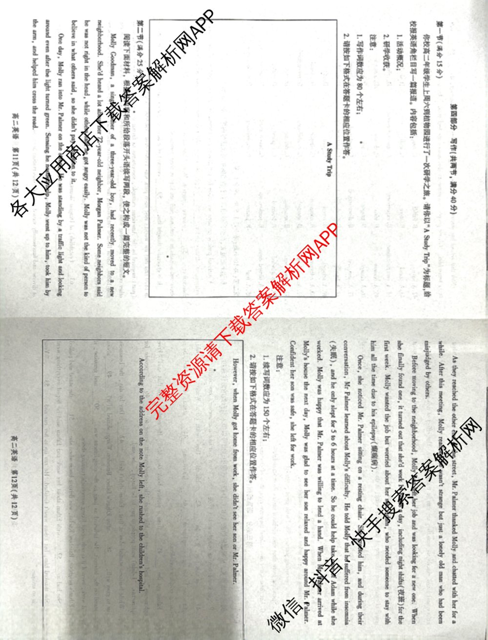河北省2024级高二年级大数据应用调研阶段性联合测评(II)各科答案及试卷(含地理(A卷)、数学、化学(苏教版)等9份)英语试题 河北省2024级高二年级大数据应用调研阶段性联合测评(II)各科答案及试卷(含地理(A卷)、数学、化学(苏教版)等9份)英语试题