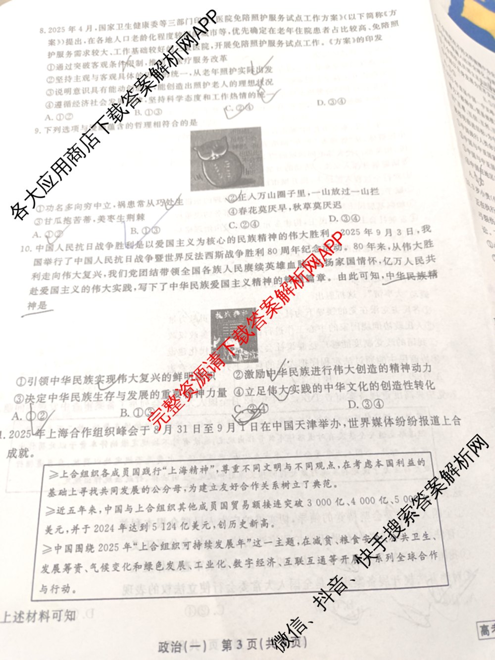 衡水名师卷高考模拟调研卷 2026年普通高等学校招生全国统一考试模拟试题(一)1（含数学(空心菱形) 物理(空心菱形) 英语(YH)等21份）政治试题