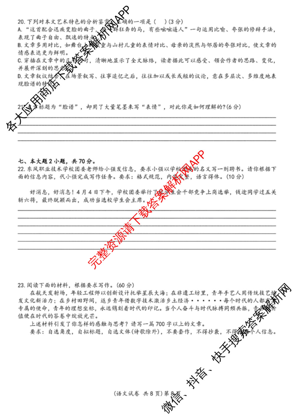 2025-2026学年广东省职教高考研究联合体第二次联合考试2025-10试卷及答案汇总（含数学 生物 化学等）语文试题