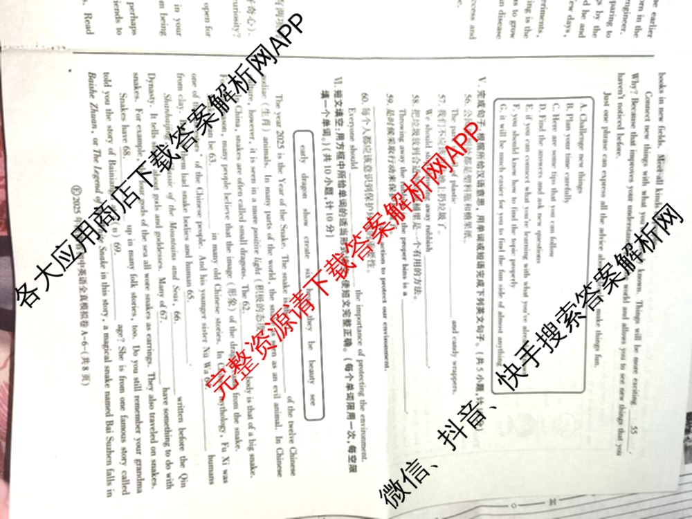2025年陕西省初中学业水考试•全真模拟卷A(圆圈E)(已更新数学、道德与法治、物理等9份)英语试题