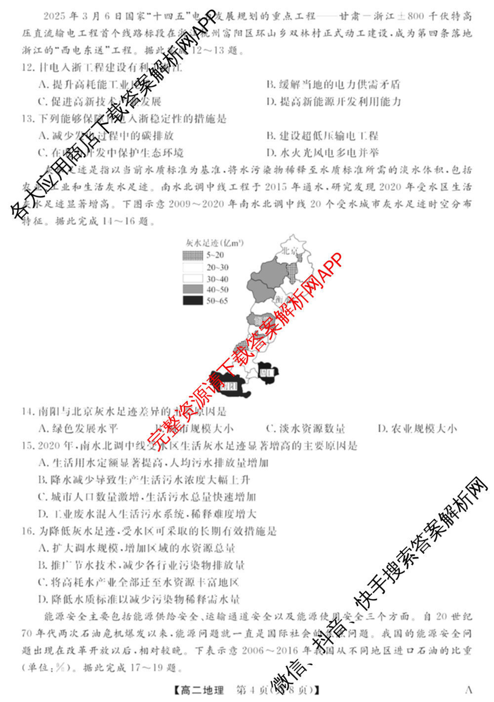 2024-2025学年福建百校高二期末考试(7月)(已更新数学(A)、物理(A)、语文(A)等9份)地理试题