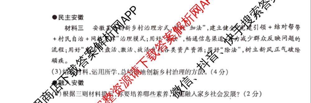 安徽省2024届九年级中考真题(已更新化学、历史、语文等7份)道德与法治试题