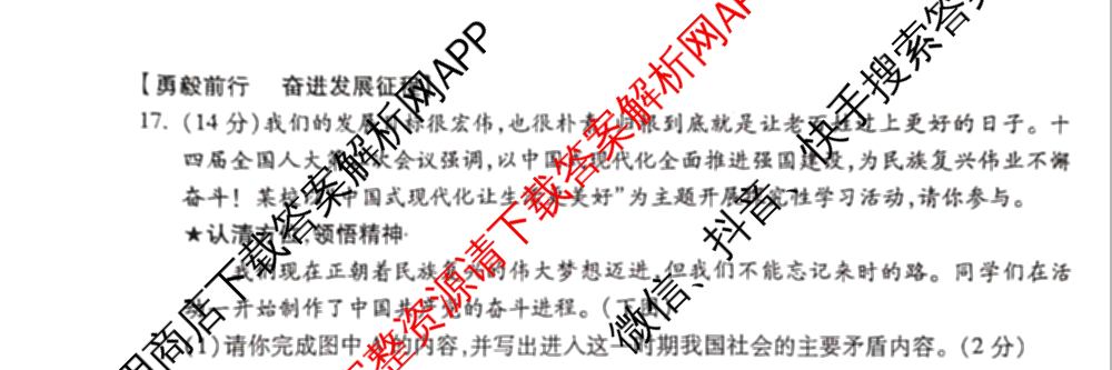 安徽省2024届九年级中考真题(已更新化学、历史、语文等7份)道德与法治试题
