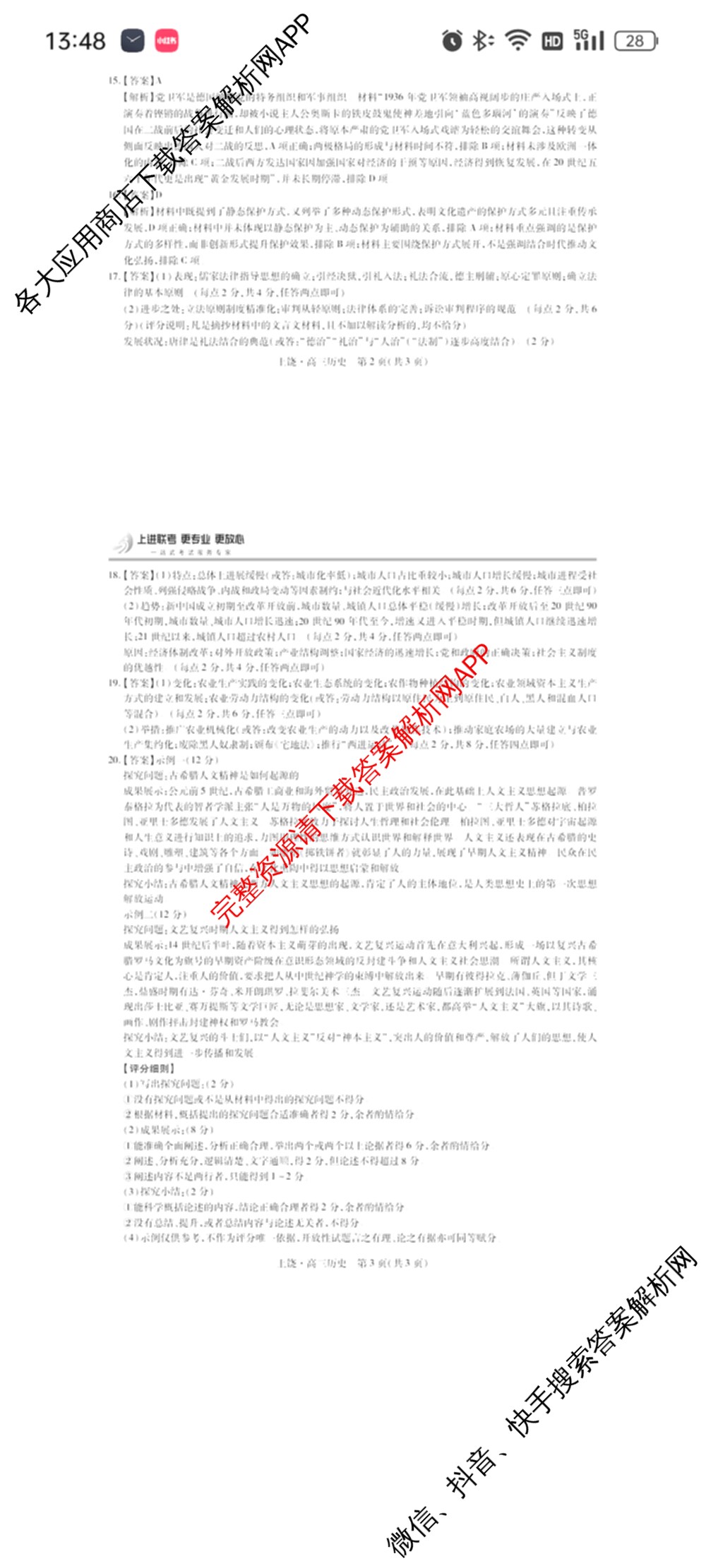 上进联考江西省2024-2025学年高三2月统一调研测试(已更新语文、化学、英语等10份)历史答案