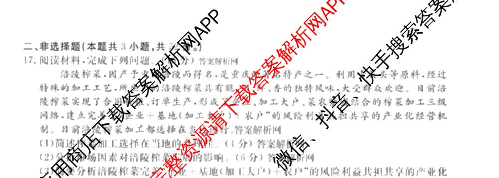 2026届高三总复名师原创模拟(十一)11试卷及答案汇总（含地理(XS6)、政治(CQX6)、政治(新S6JG)等）地理试题