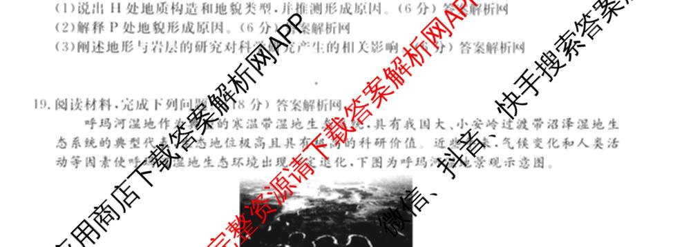 2026届高三总复名师原创模拟(十一)11试卷及答案汇总（含地理(XS6)、政治(CQX6)、政治(新S6JG)等）地理试题