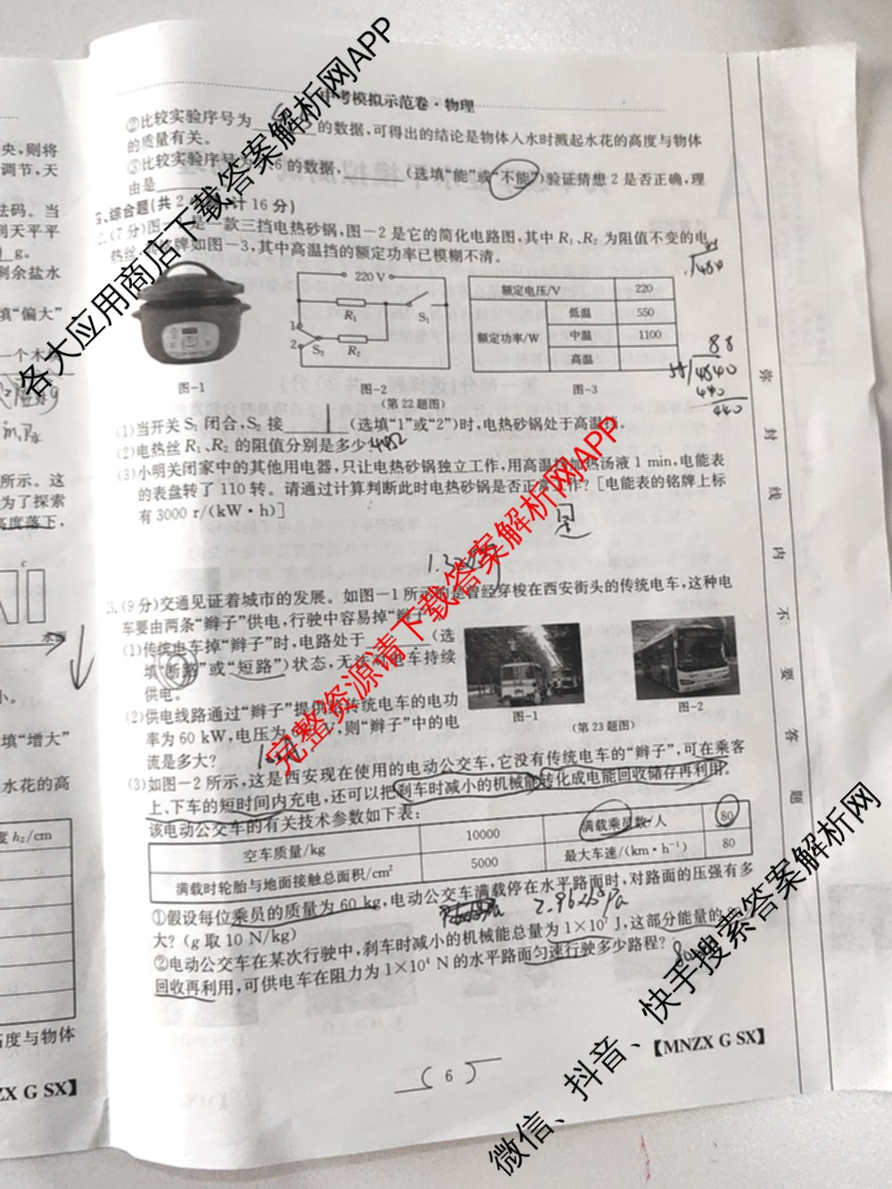 陕西省2024届九年级学业水模拟测试(A)[MNZX G SX]试卷及答案汇总（含化学、语文、物理等）物理试题