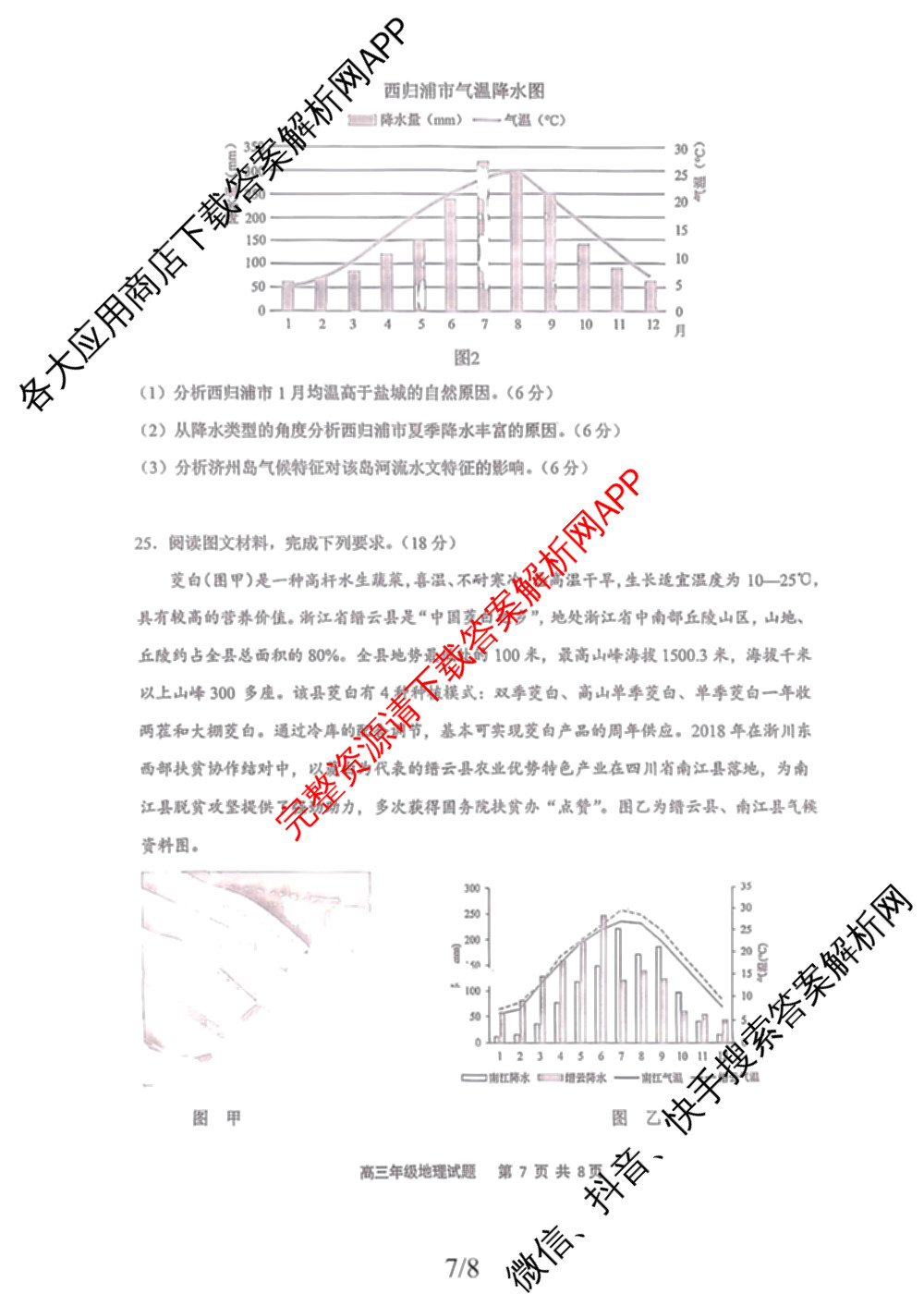 江苏省2025/2026学年度第一学期七校联盟第二次学情检测高三(2025.10)各科答案及试卷（含数学 物理 英语等）地理试题