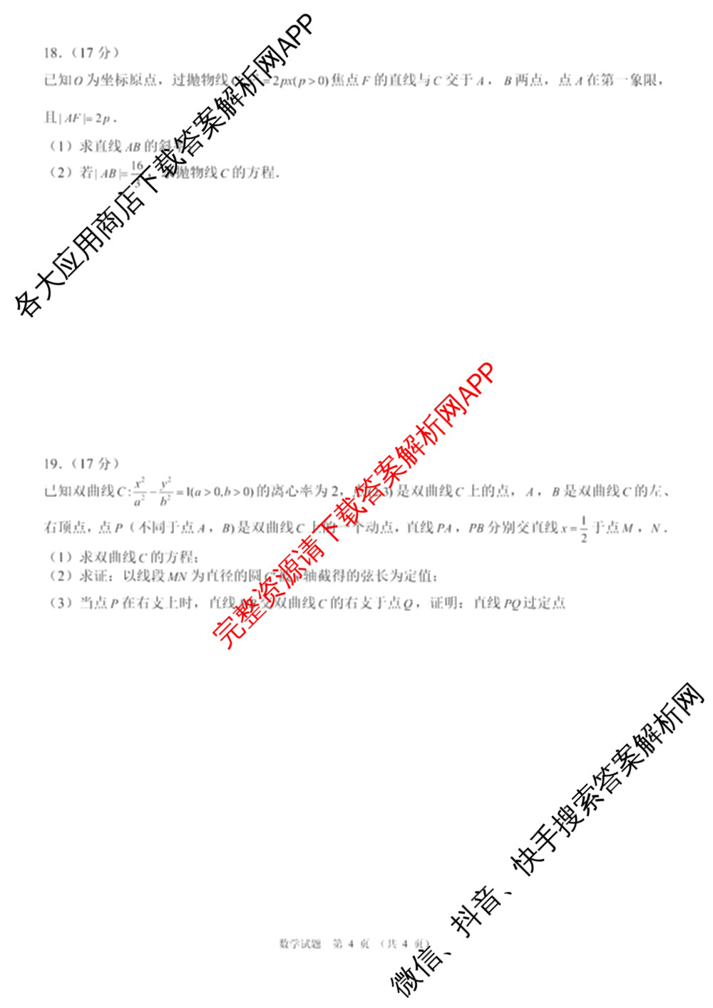 安徽省黄山/宿州/亳州等地2025-2026学年度第一学期安徽省高二联考(12月)试卷及答案汇总（含数学、生物、地理等）数学试题