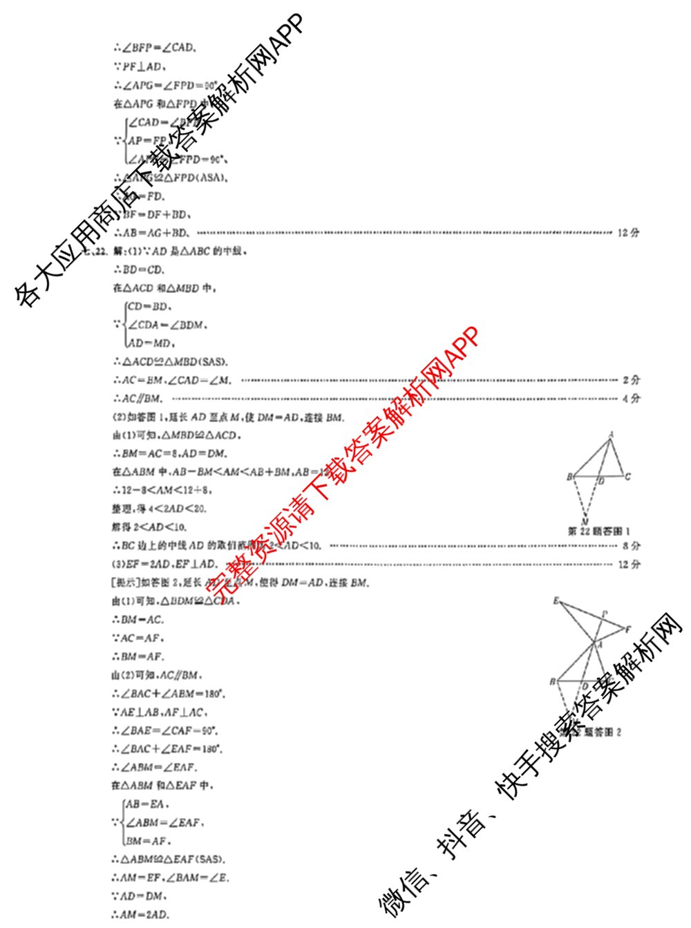 安徽省2025-2026同步达标自主练八年级第三次(S)各科答案及试卷: 含英语 历史 物理(BS)试卷解析数学答案