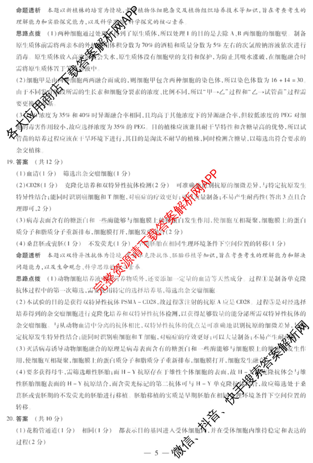 天一大联考2024-2025学年(下)高二年级期中考试各科答案及试卷(已更新数学(北师大版)、政治(B卷)、数学等13份)生物答案