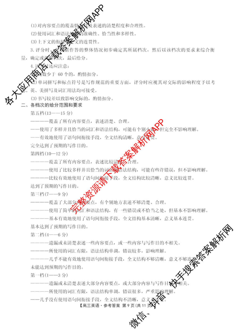 山东省聊城市2026届高三年级十二月检测(12.17)各科答案及试卷（含化学 英语 地理(C1)等9份）英语答案