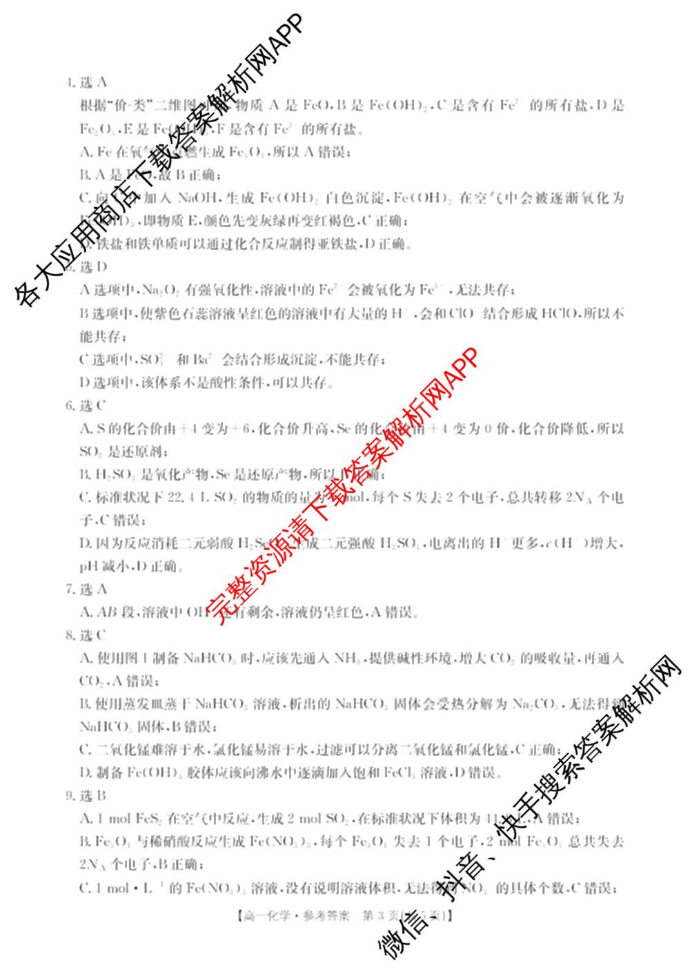 江西省2025年三新协同教研共同体高一联考(12.17)各科答案及试卷(已更新语文(B卷)、历史(B卷)、数学(A卷)等21份)化学答案