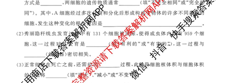 湖北省2025年秋季黄冈市部分高中高三年级期中考试试卷及答案汇总: 含数学、化学、历史试卷解析生物试题