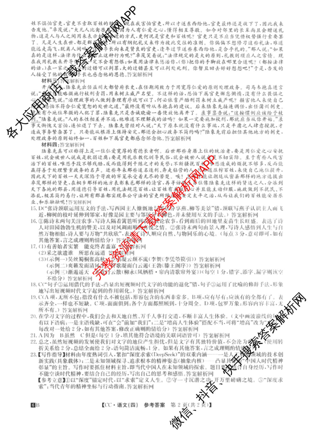 2026年全国高考冲刺压轴卷(四)4试卷及答案汇总（含物理(江西) 政治(广西) 历史(湖南)等）语文答案