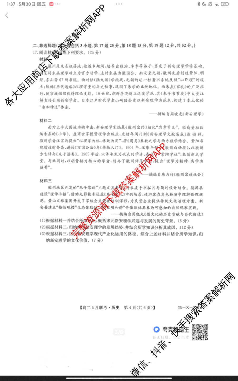 [安徽县中联盟]2024~2025学年度第二学期高二5月联考(25-X-732B)（含历史 数学(A卷) 化学(A卷)等）历史试题