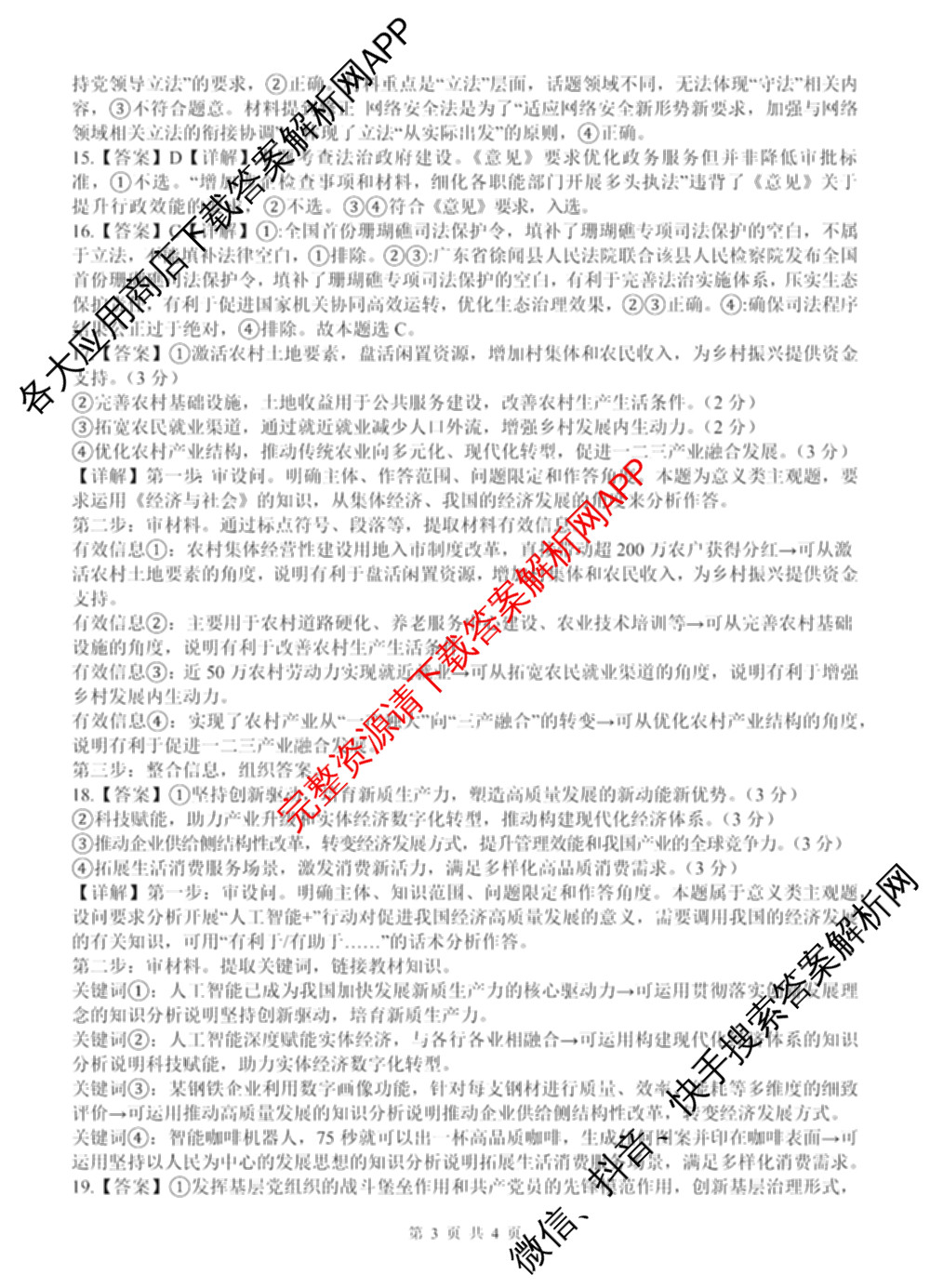 射洪中学高2023级高三上期期中考试试卷及答案汇总: 含地理 生物 英语试卷解析政治答案