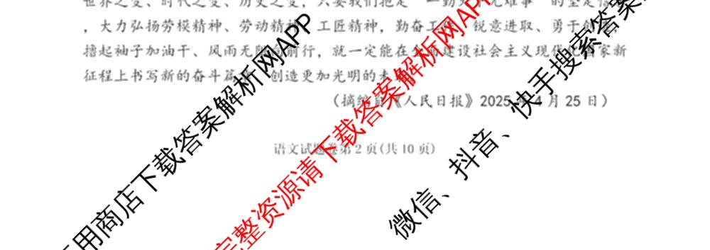 A佳教育G10/H11/三新教育联盟2025 年秋季高一期中联考（含英语 化学 政治等）语文试题