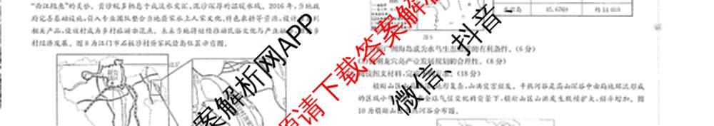 江西省2025-2026学年高三年级下学期学科开学素养训练(03.02)试卷及答案汇总（含生物、数学、化学等9份）地理试题