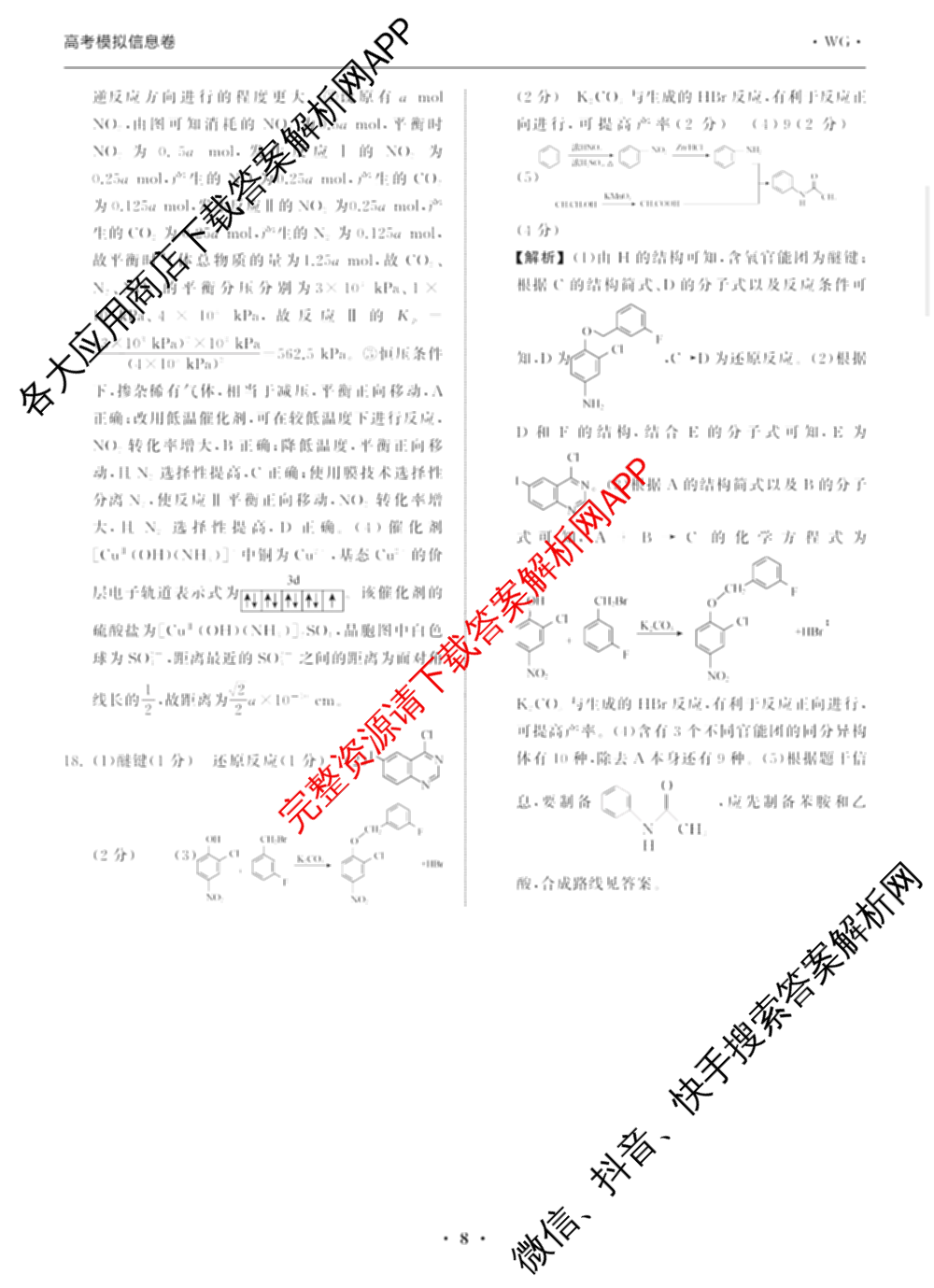 天舟高考衡中同卷2026年普通高等学校招生全国统一考试模拟信息卷(二)2试卷及答案汇总（含物理(山东版)、生物(WY)、语文(通用版)等34份）化学答案