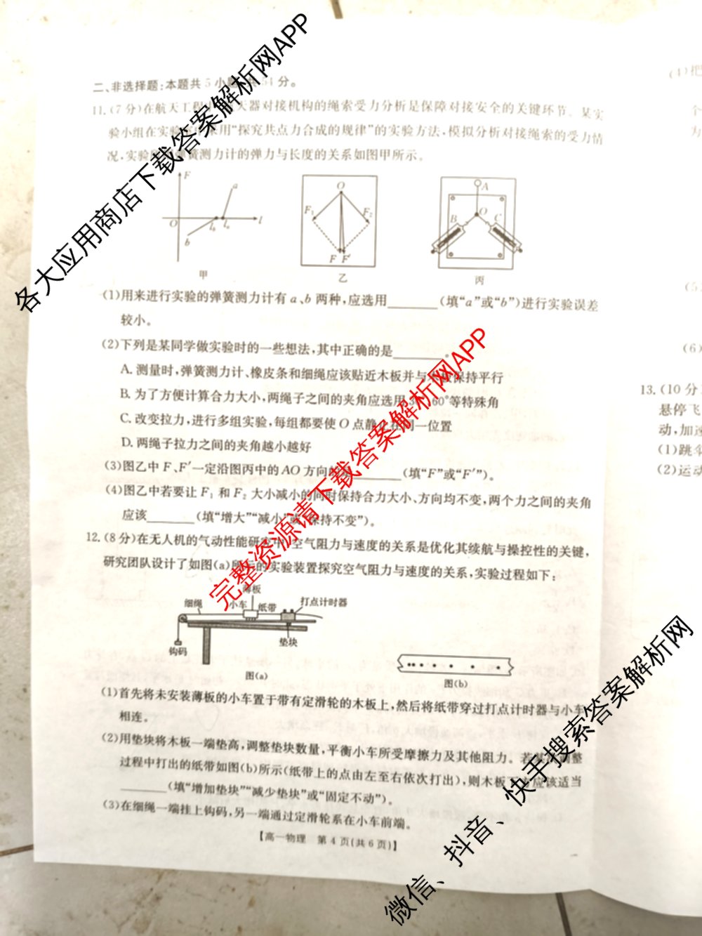 江西省2025年三新协同教研共同体高一联考(12.17)各科答案及试卷(已更新地理(A2) 政治 语文等21份)物理试题