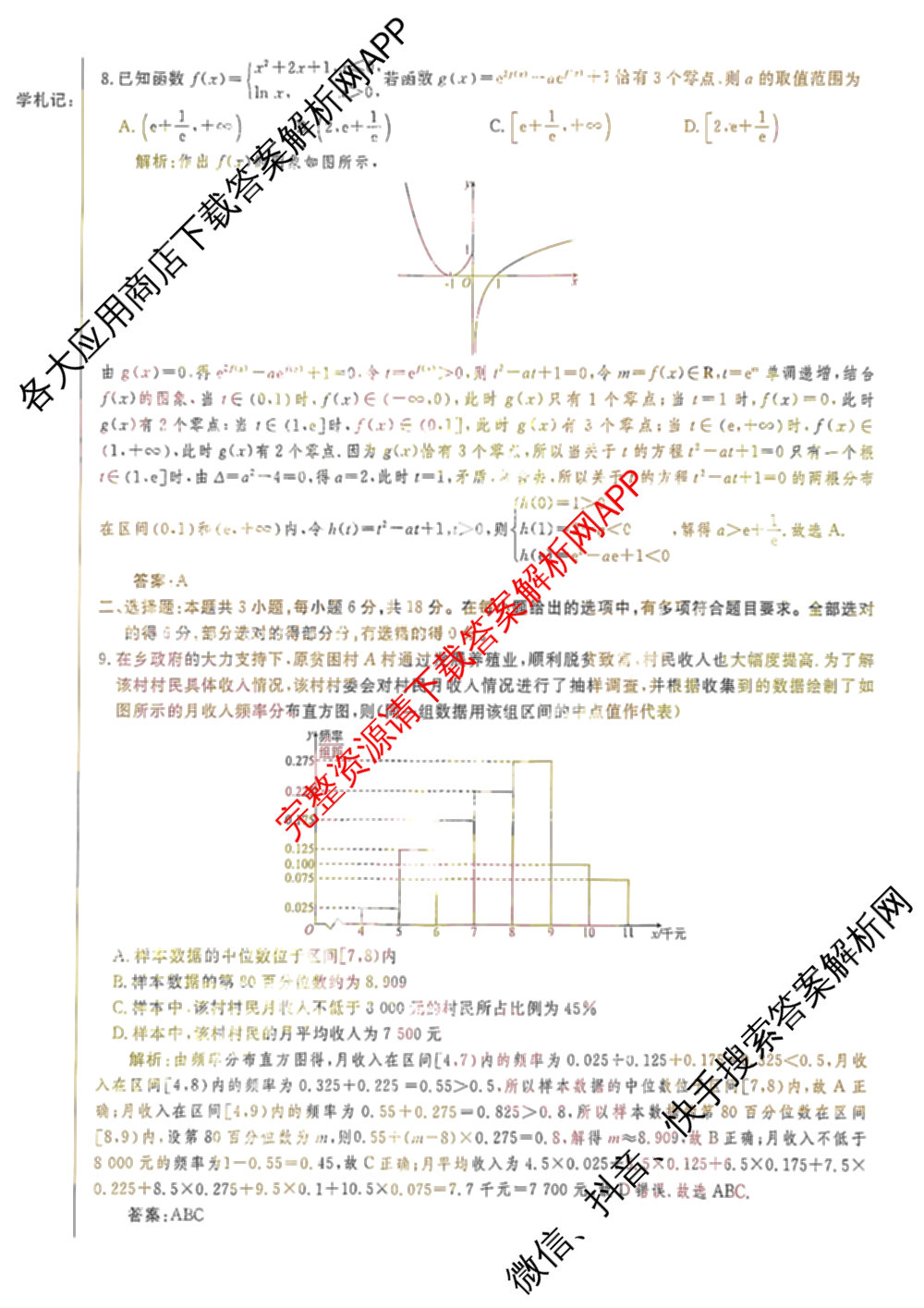 衡水金卷先享题摸底卷 2025-2026学年度高三一轮复摸底测试卷(一)1试卷及答案汇总: 含物理(Q) 地理(S) 政治(Q)试卷解析数学答案