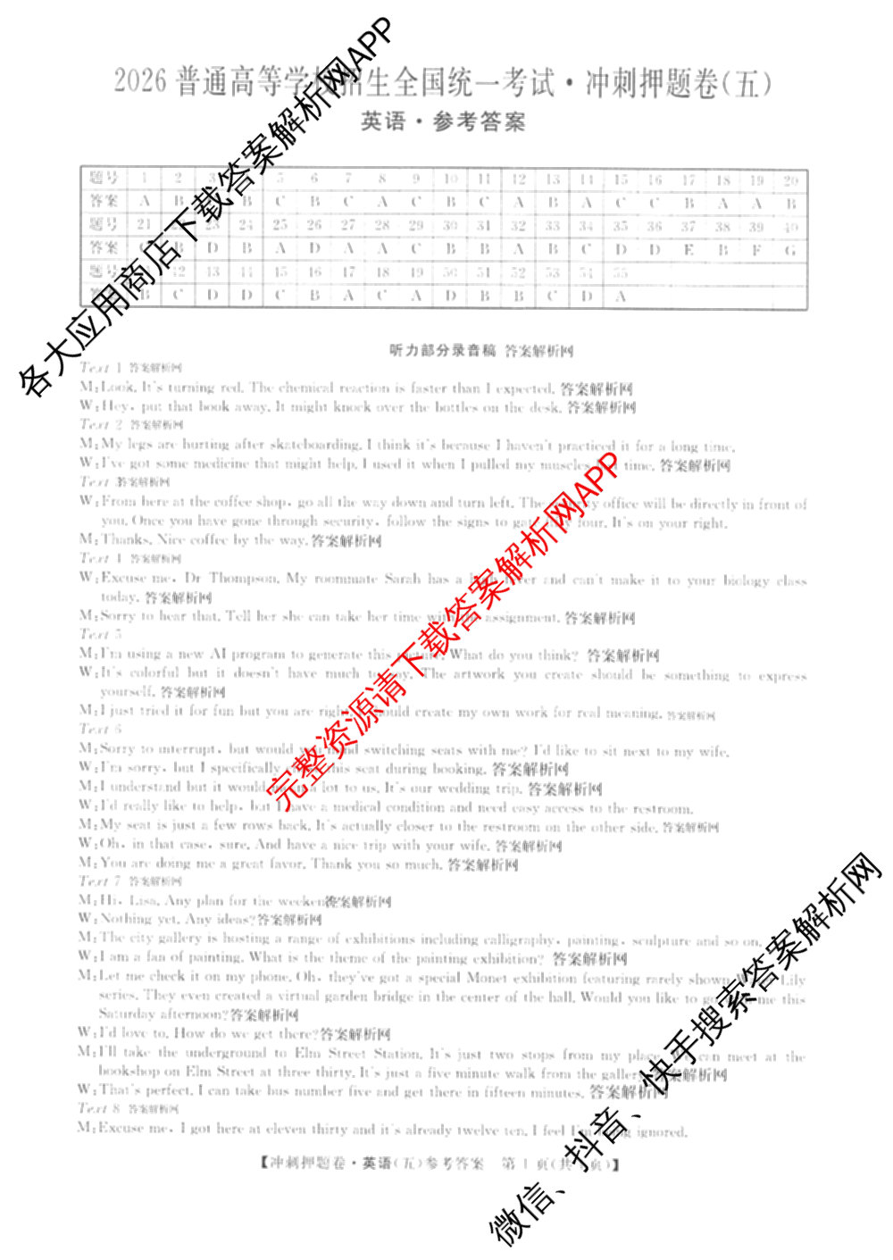 2026普通高等学校招生全国统一考试冲刺押题卷(五)5试卷及答案汇总(已更新数学(A)、政治(C)、地理(HNY)等16份)英语答案