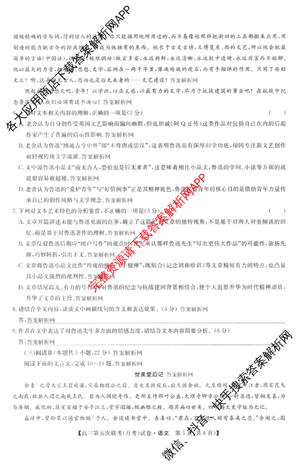 全国名校大联考2025~2026学年高三第五次联考(月考)各科答案及试卷（9科全）语文试题