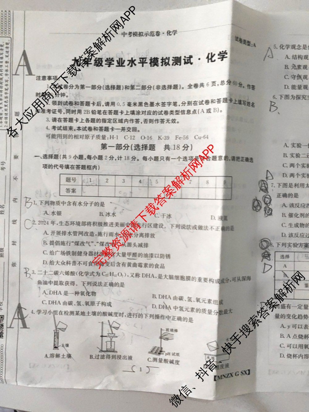 陕西省2024届九年级学业水模拟测试(A)[MNZX G SX]试卷及答案汇总（含化学、语文、物理等）化学试题