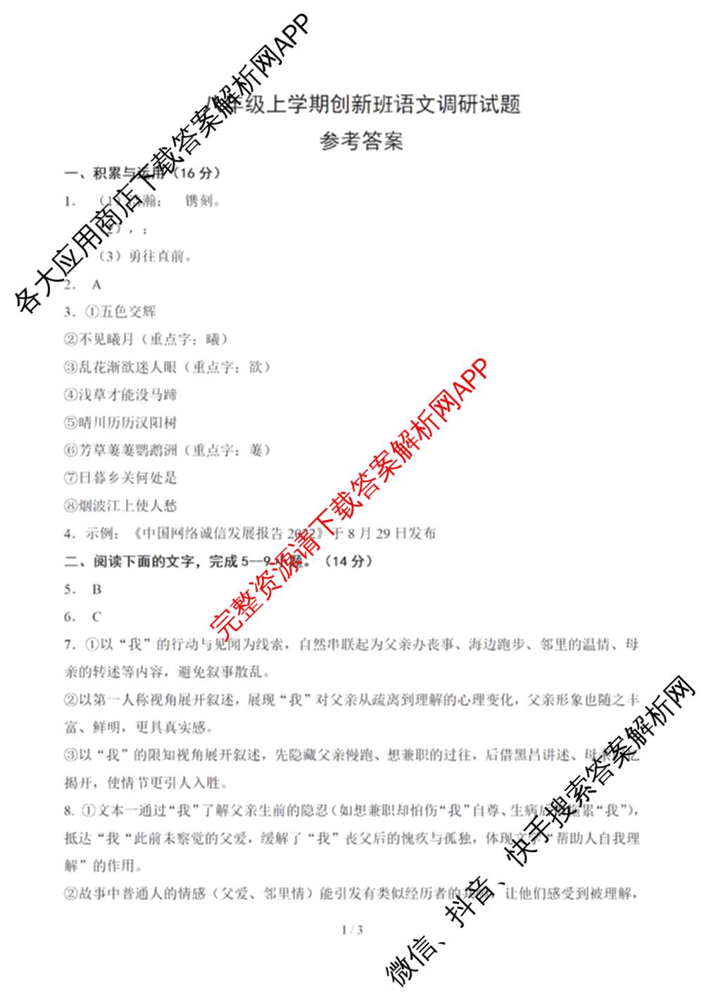 河南省南阳市2025年秋期八年级创新班调研试题各科答案及试卷: 含历史、地理、英语试卷解析语文答案