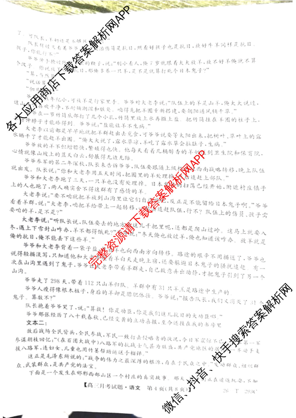 四实验中学2025~2026学年度月考试题(12月)(26-T-293C)高三试卷及答案汇总（9科全）语文试题