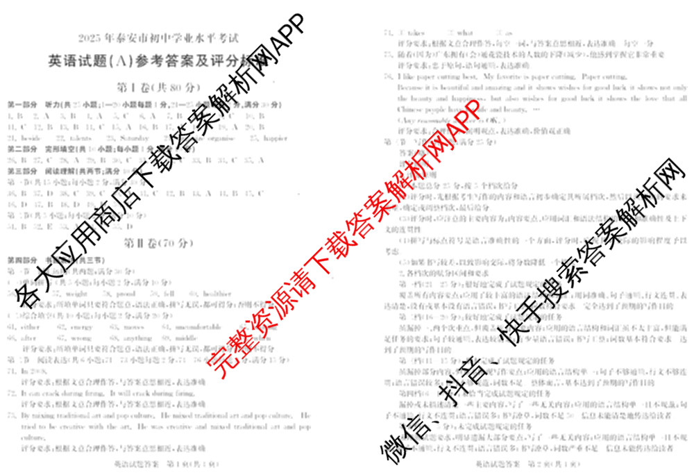 2025年泰安市初中学业水平考试[试卷类型:A]各科答案及试卷(已更新数学、物理、英语等7份)英语答案