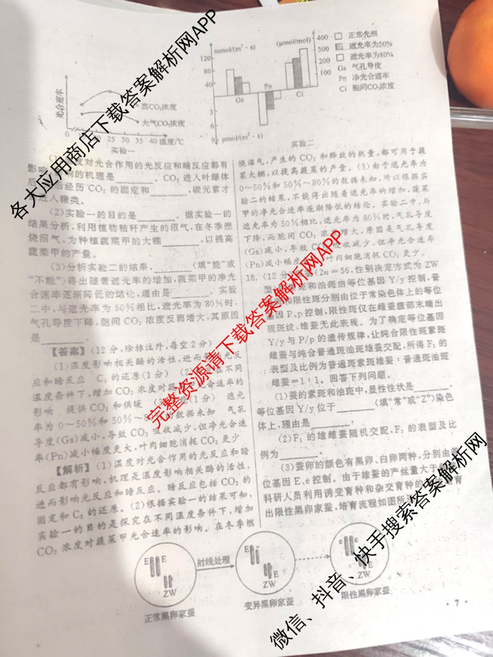 天舟高考衡中同卷2026年普通高等学校招生全国统一考试模拟调研卷(一)1（含化学(JY)、化学(山东版)、语文(A)等）生物答案