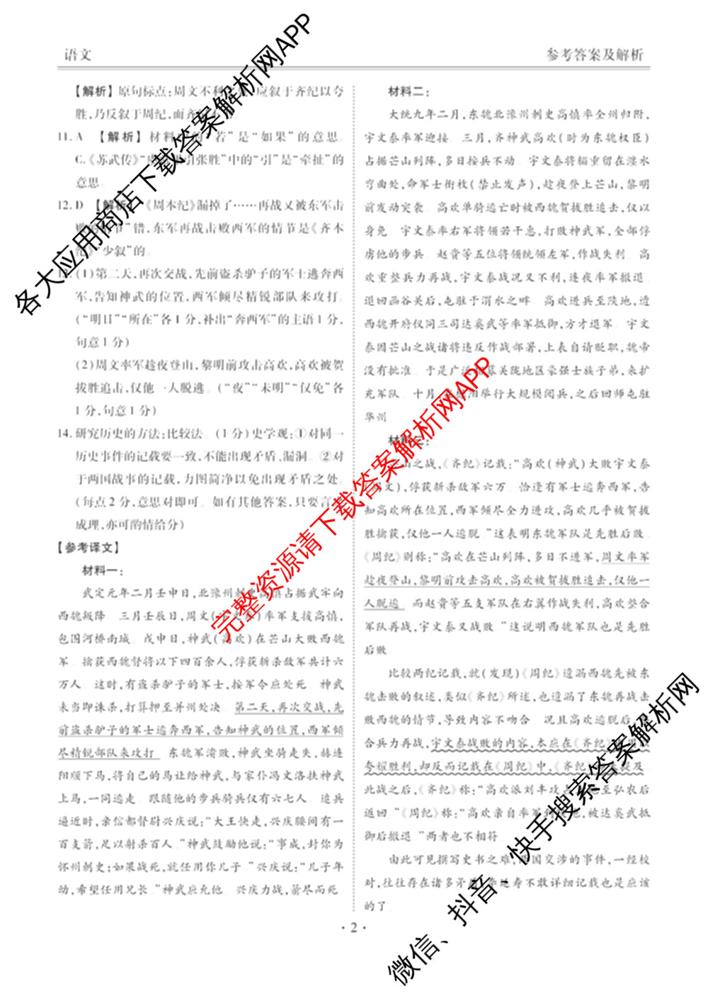 衡水金卷2026届高三年级9月份联考(9.3)各科答案及试卷: 含政治 数学 英语试卷解析语文答案