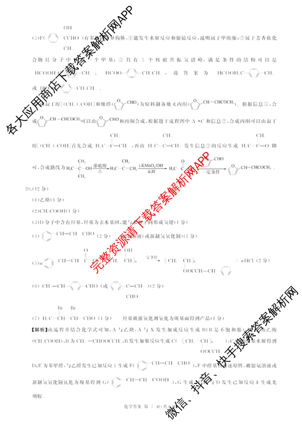 百师联盟2025-2026学年高二下学期阶段测试卷(四)4各科答案及试卷（21科全）化学答案