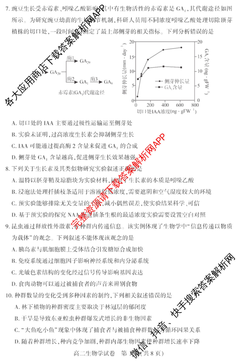 潜江市2024-2025年七月高二期末统一调研测试（10科全）生物试题