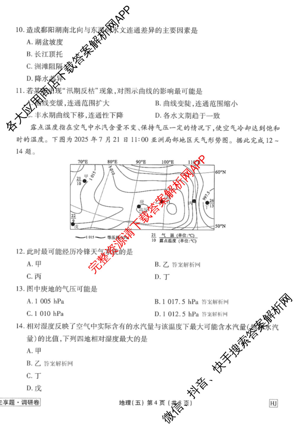 衡水金卷先享题调研卷2026年普通高等学校招生全国统一考试模拟试题(五)5各科答案及试卷（91科全）地理试题