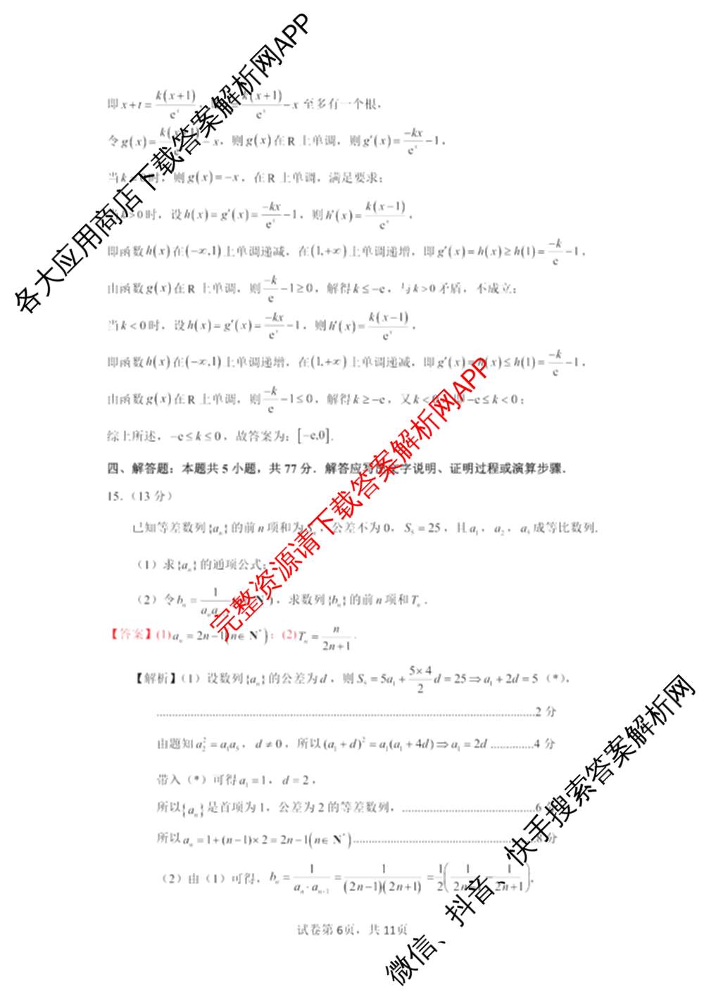 安徽省马鞍山二中2025~2026学年度第一学期高三12月测试试卷及答案汇总（含化学 地理 生物等）数学答案