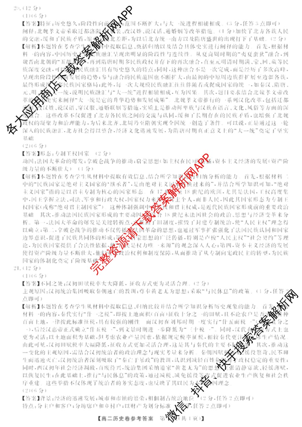 浙江强基联盟2025年12月高二联考试卷及答案汇总（含日语、地理、数学等11份）历史答案