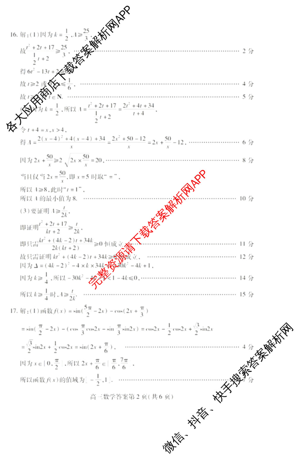 山东省潍坊市2026届高三阶段性诊断监测(2025.11)（含政治、数学、地理等）数学答案