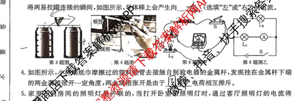 安徽省2026届九年级阶段评估[AH(2)]各科答案及试卷（含语文(R)、历史(R)、数学(R)等14份）物理试题