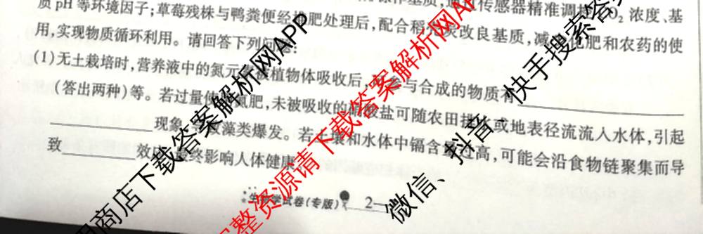 天一大联考2026届高考全真模拟卷(二)2试卷及答案汇总（含生物(湖南专版)、历史(河北专版)、日语等）生物试题