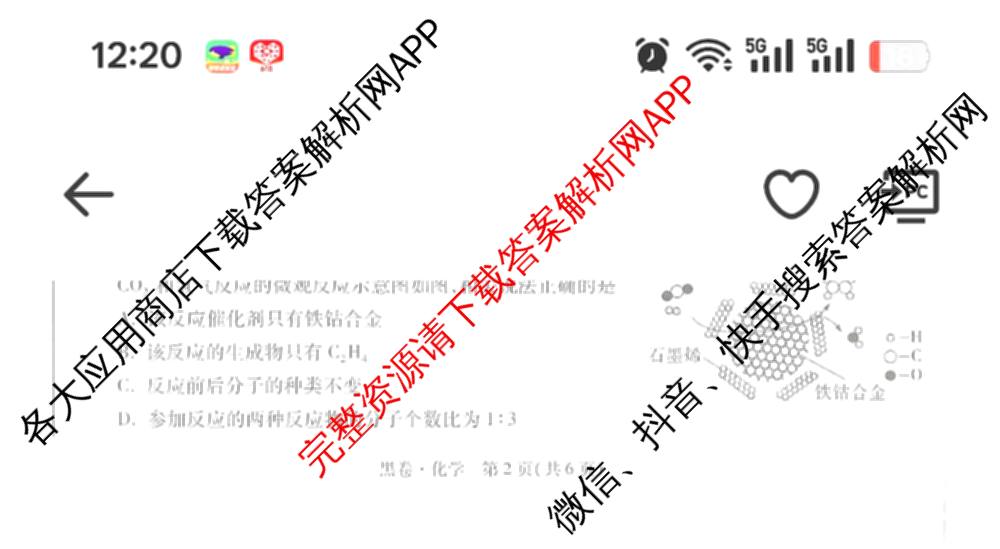万唯2025年成都市高中阶段教育学校统一招生暨初中学业水考试黑白卷各科答案及试卷: 含物理(黑卷)、化学(黑卷)、化学(白卷)试卷解析化学试题